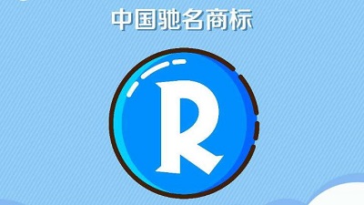 馳名商標是怎樣認定的